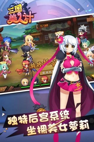 三国美人计截图3