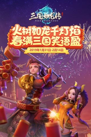 三国如龙传官方版图5