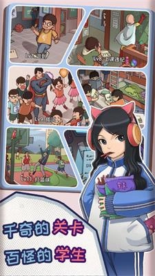 中国式班主任最新免费版截图3