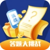 行动答题大挑战红包版