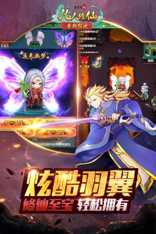 道可道之凡人修仙游戏无广告版图2