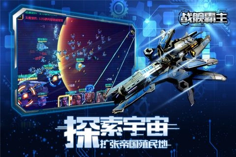 战舰霸主最新版截图4