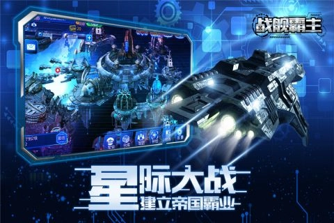 战舰霸主最新版截图5