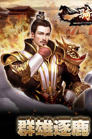 一骑当千2国际版截图1