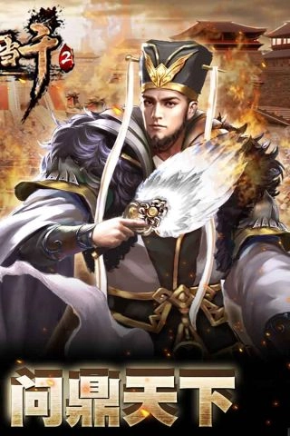 一骑当千2国际版截图2