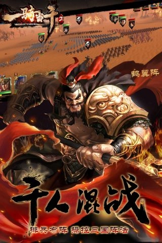 一骑当千2国际版截图5