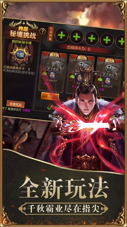 驰骋三国乱世官方版图3