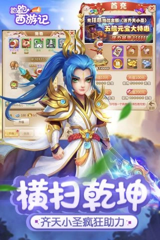 跑跑西游记(3)