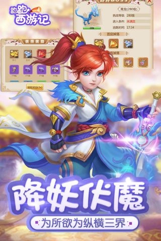 跑跑西游记(4)