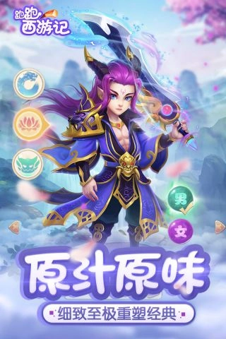跑跑西游记(5)