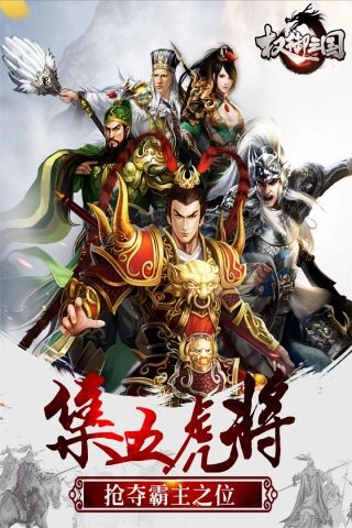 权御三国最新版截图0