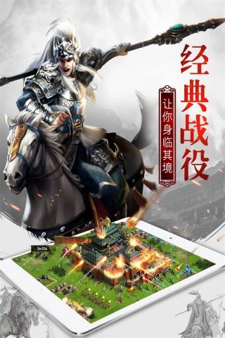 权御三国最新版截图1
