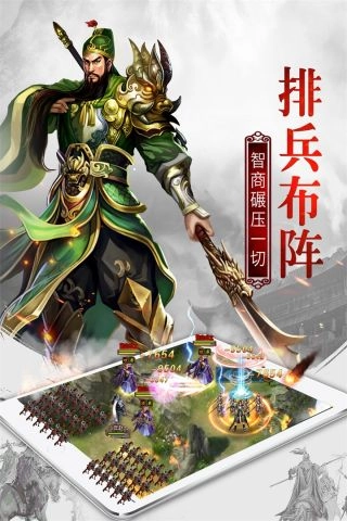 权御三国最新版截图4