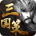 战略三国策