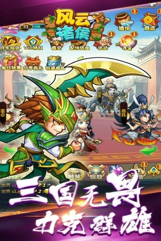 风云诸侯图2