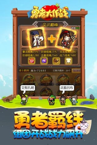 勇者大作战最新版图2