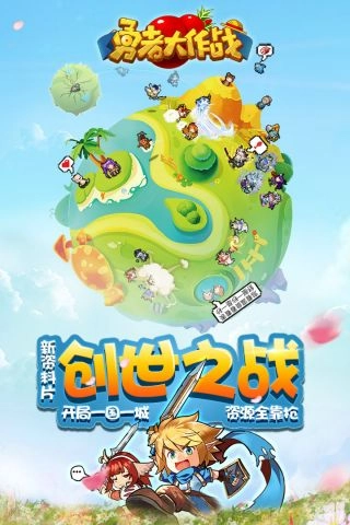 勇者大作战最新版图5