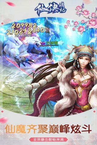 仙侠战记图2