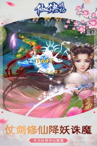 仙侠战记图3