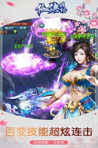 仙侠战记图4