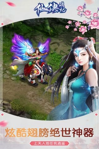 仙侠战记图5