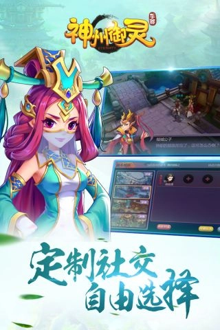 神州御灵图2