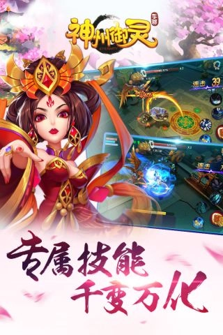 神州御灵图3