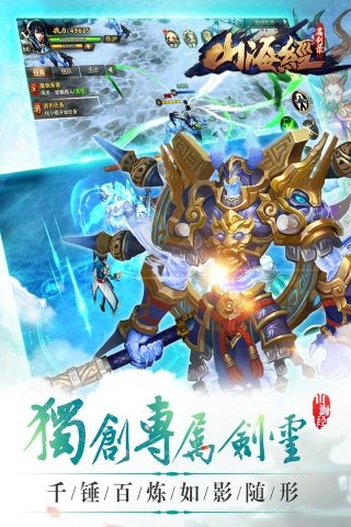 山海经之名剑录图2