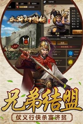 水浒幻想传图2