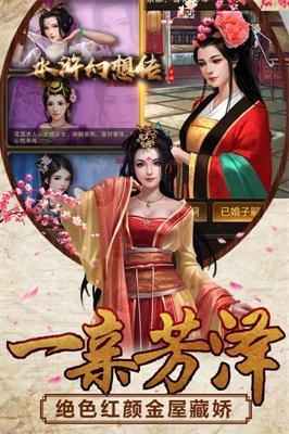水浒幻想传图3