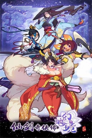 仙剑奇侠传幻璃镜游戏纯净最新版图1