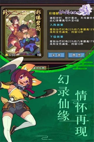 仙剑奇侠传幻璃镜游戏纯净最新版图3