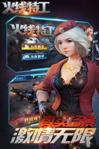 火线特工正版截图2