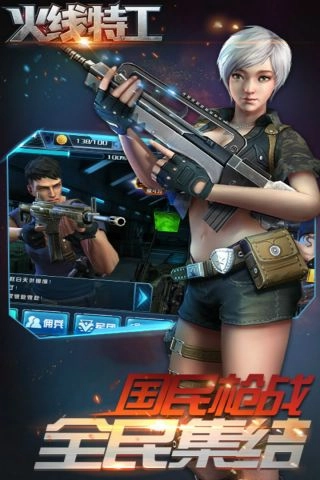 火线特工正版截图4
