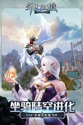 永恒之境免费下载