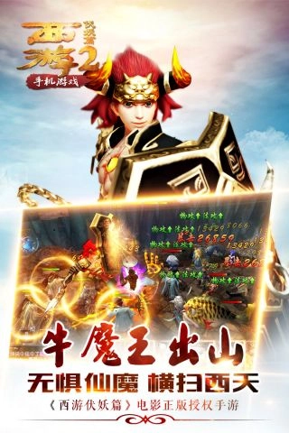 西游伏妖篇(4)