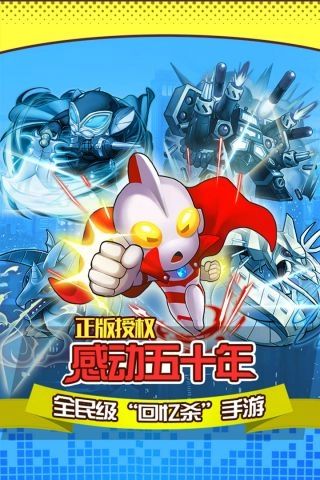 奥特曼通用版图5
