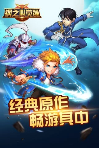 钢之心觉醒图1