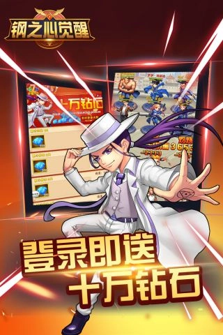 钢之心觉醒图2