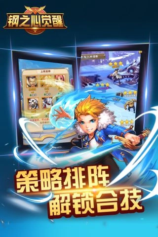 钢之心觉醒图3