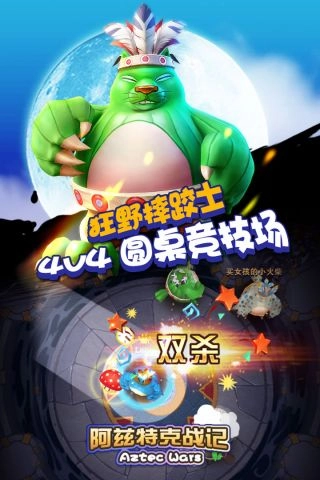 阿兹特克战记-图4
