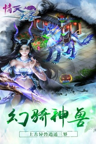 情天大圣免费版图3