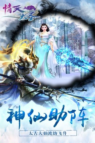 情天大圣免费版图4
