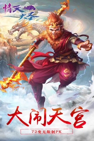 情天大圣免费版图5