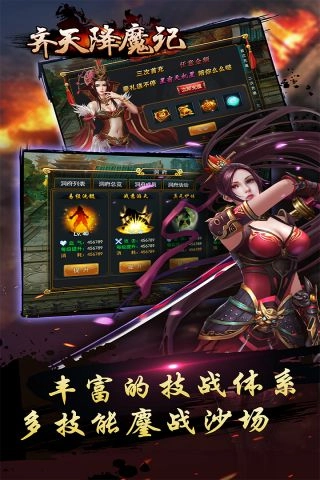齐天降魔记-图5