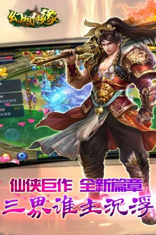 幻想仙缘手游免费版图2