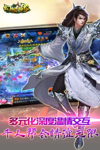 幻想仙缘手游免费版图3
