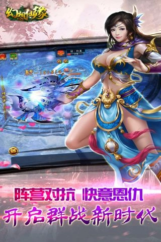 幻想仙缘手游免费版图4
