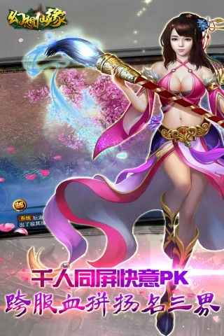 幻想仙缘手游免费版图5