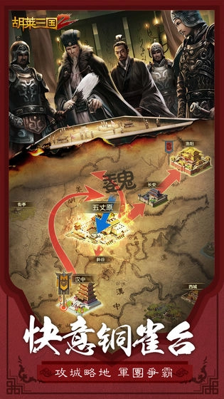 胡莱三国3免费原版图2